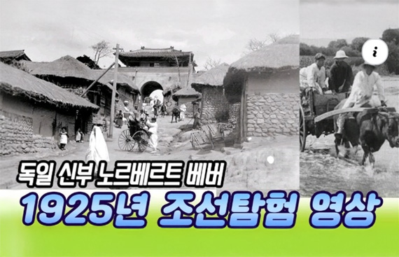 독일인 베버신부가 바라본 남해